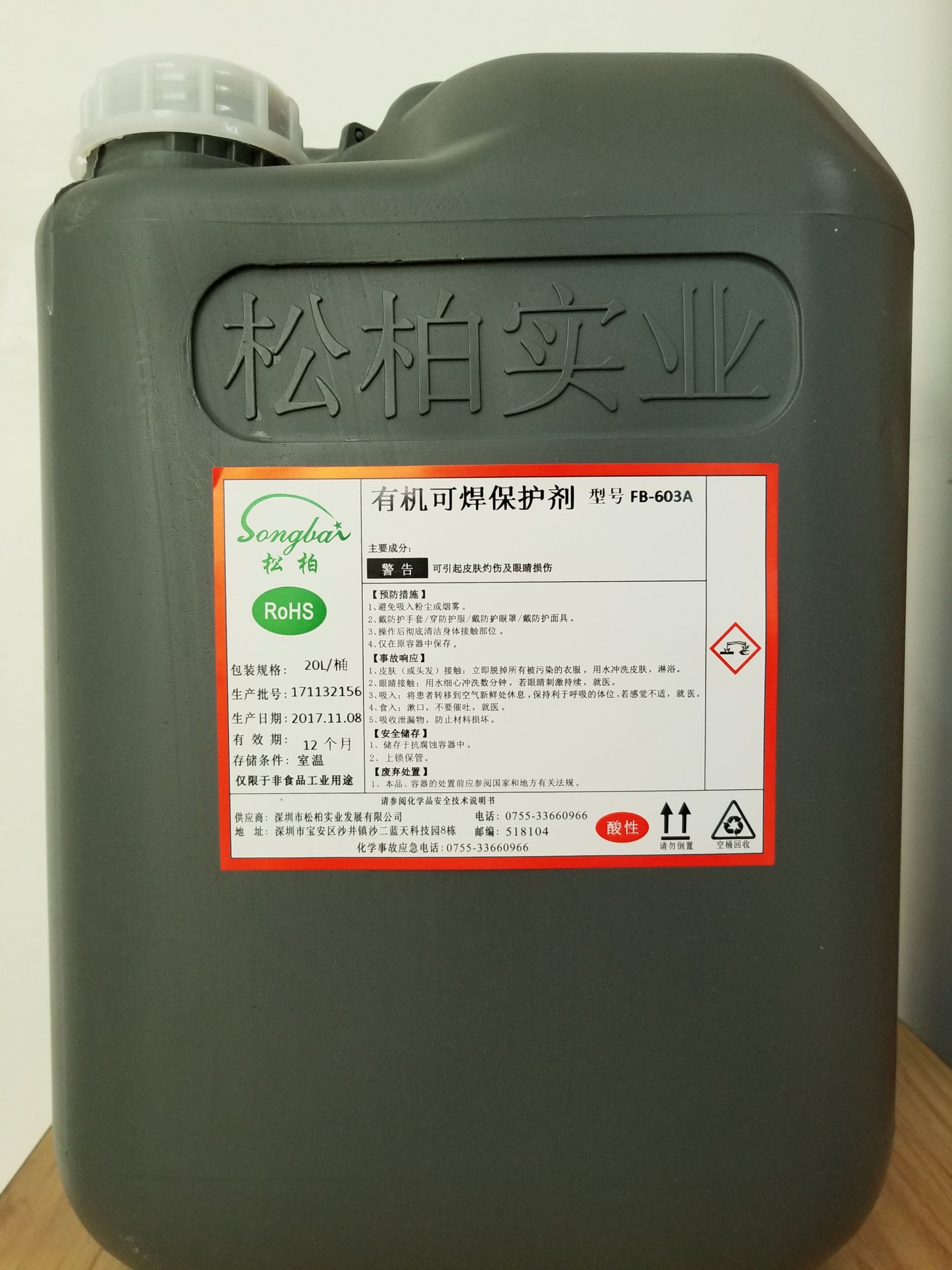 有機可焊保護劑 SBT-603