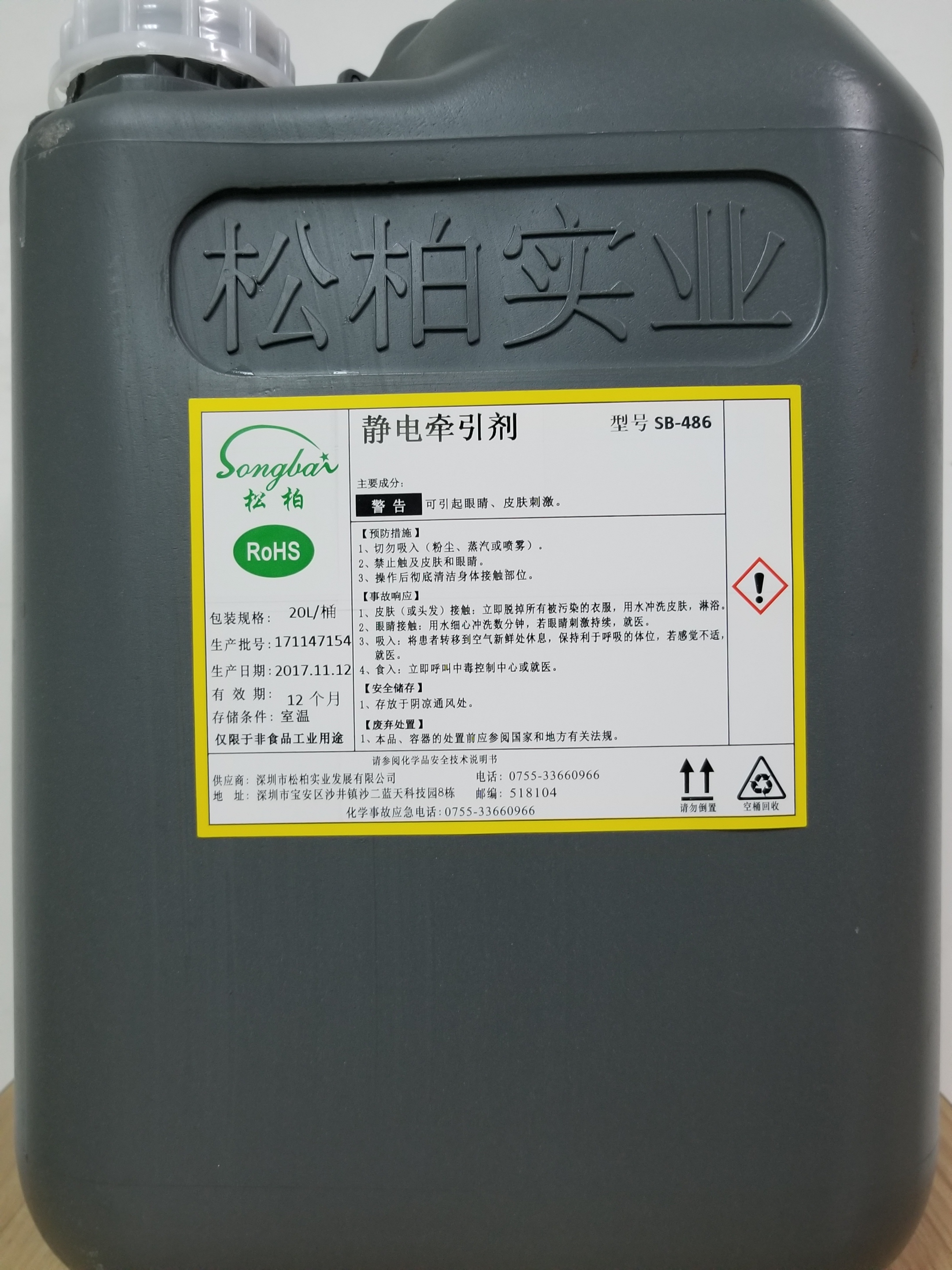 靜電牽引劑SB-486